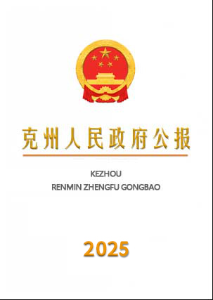 政府公报
